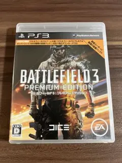 PS3　バトルフィールド3　プレミアムエディション