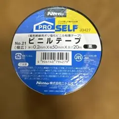 Nitto PRO SELF ビニールテープ No.21 黒 50mm幅のサムネイル