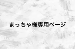 本人以外の方はご遠慮ください。