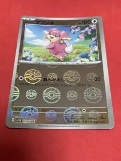 2026年最新】タブンネ AR SV11B 156/086 PSA10の人気アイテム - メルカリ