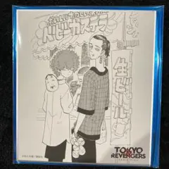 東京リベンジャーズ 東リべ 色紙 原画展 八戒 ソウヤ 柴八戒 アングリー B