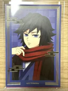 鬼滅の刃 鬼滅の奏宴 ポスカ 義勇