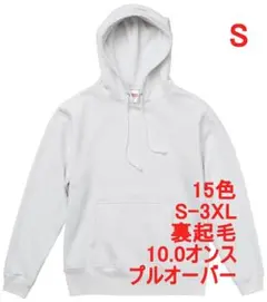 パーカー 裏起毛 10オンス プルオーバー 無地 定番 保温 S ホワイト