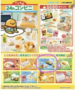 2026年最新】ぐでたまリーメントの人気アイテム - メルカリ