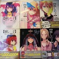 推しの子 漫画 1~11巻 セット オマケ付き