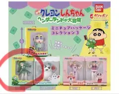 クレヨンしんちゃん ミニチュアフィギュアパッケージコレクション3
