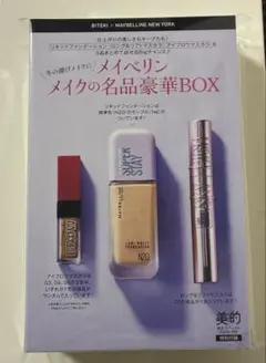 美的 1月号 メイベリン 付録