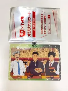 ハイキュー!! すき家 コラボカード
