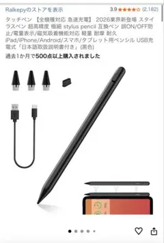 タッチペン　タブレット