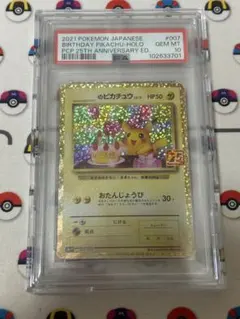 2025年最新】ピカチュウ おたんじょうび psa10の人気アイテム - メルカリ