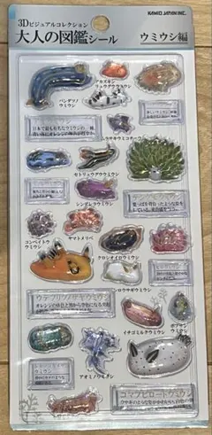 3D 大人の図鑑シール ウミウシ　新作　正規品
