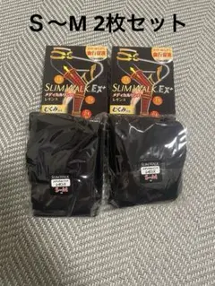 新品未使用　スリムウォーク　メディカルリンパレギンス　SM 2枚セット