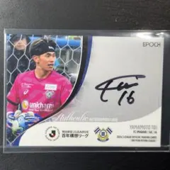 【55枚限定】山本透衣 直筆サインカード FC今治 EPOCH