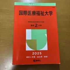 2024年度 私大医学部赤本3冊セット 2024年度 私大医学部赤本3冊セット