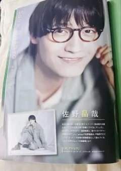月刊TVnavi 7月号Aぇgroup 佐野昌哉　末澤誠也　切り抜き