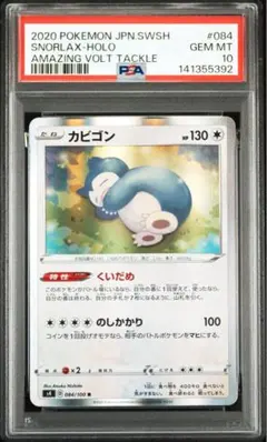 カビゴン コロコロ ミラー PSA10 - メルカリ