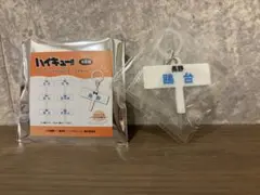 ハイキュー!! トレーディングアクリルマーカー 鴎台