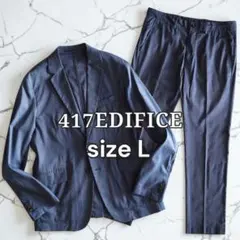 美品 417エディフィス リネン混 薄手 春夏 セットアップ ネイビー L