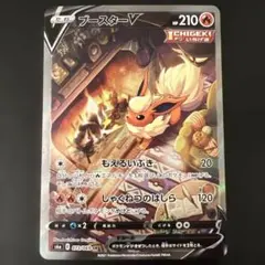 【傷有り品】ブースターV SR S6a イーブイヒーローズ 073/069 ポケモンカード ブースターV SR S6a イーブイヒーローズ 073/069