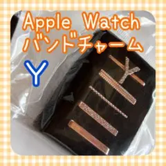 Y アルファベット　Apple Watch バンド チャーム ピンクゴールド