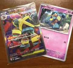 ストームエメラルダ メガゴルーグex SRのサムネイル