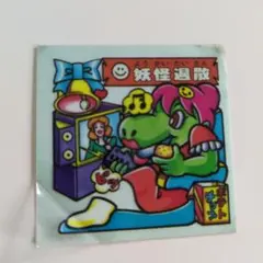 Furuta ドキドキ学園 妖怪退散 シール 開運264
