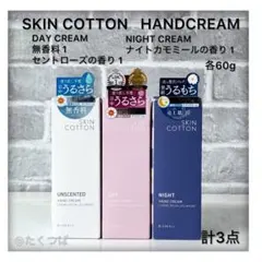 スキンコットン　濃厚リペア　ハンドクリーム 3個セットのサムネイル