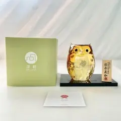 ◎津軽びいどろ 置き物 親ふくろう アンバー 金