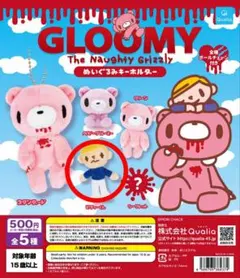 GLOOMY ぬいぐるみキーホルダー ガチャ ピティーくん