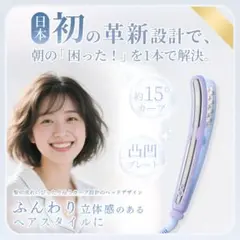 Sarlisi サーリシ　ボリュームヘアアイロンのサムネイル