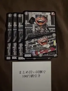 《ゲラッチョ重役》R【26RP3】4枚セット