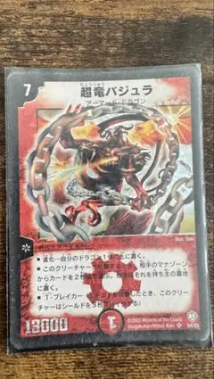 デュエルマスターズ 超竜バジュラ 初期 PSA8 デュエマ 旧枠 S4 - メルカリ