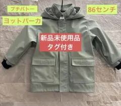 新品タグ付き　petit bateau ヨットパーカー　86センチ　モスグリーン