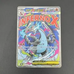 メガリザードンXex MA MEGAドリームex