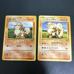 旧裏 ウインディ ガーディ セット