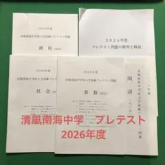 2026年最新】清風南海プレテストの人気アイテム - メルカリ