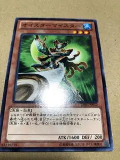 遊戯王　オイスター・マイスター　DE版　1枚