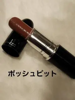 MAC ラスターガラスリップスティック ポッシュピット