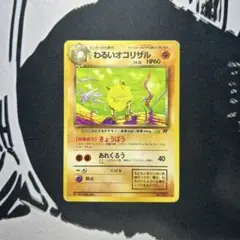 2025年最新】Pokemon Card Game カード名：わるいオコリザル ポケモン