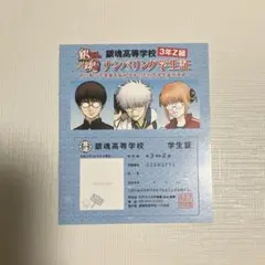 銀魂高校 3年Z組 ナンバリング学生証
