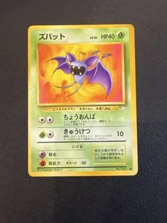 PSA9 ズバット 旧裏 美品　匿名配送 ポケモンカード ズバット 旧裏カード 初期カード 匿名配送 送料無料