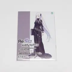 2025年最新】re ゼロ 冊子 とらのあなの人気アイテム - メルカリ