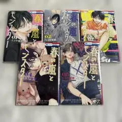 春の嵐とモンスター　1〜5巻セット