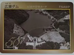 2026年最新】ダムカード 広島の人気アイテム - メルカリ