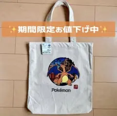 日本限定 和柄 ポケットモンスター リザードン キャンバス トートバッグのサムネイル