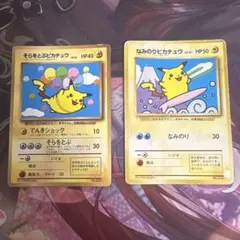 カ*ダ様 ポケモンカード そらをとぶピカチュウ なみのりピカチュウ 旧