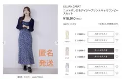 リリアンカラット ニットボレロ＆デイジープリントキャミワンピースセット 2