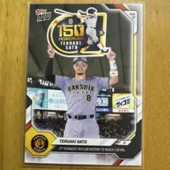 Topps NOW 佐藤輝明 阪神タイガース 通算150本塁打記念カード