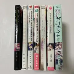 BL漫画 7冊セット まとめ売り