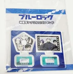 ブルーロック 場面写アクリルロゴスタンド